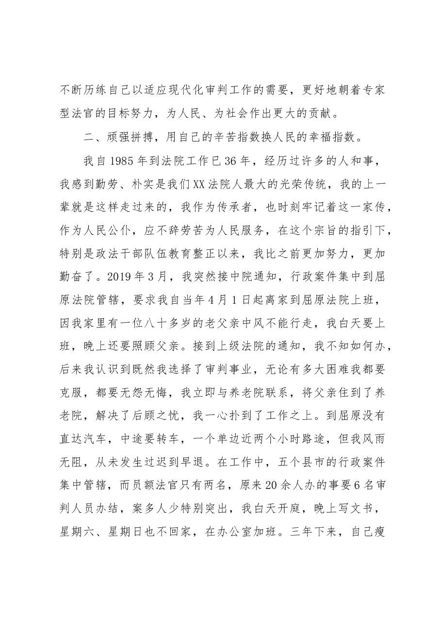 (8篇)2022年度法院述职报告汇编.docx,第3页预览