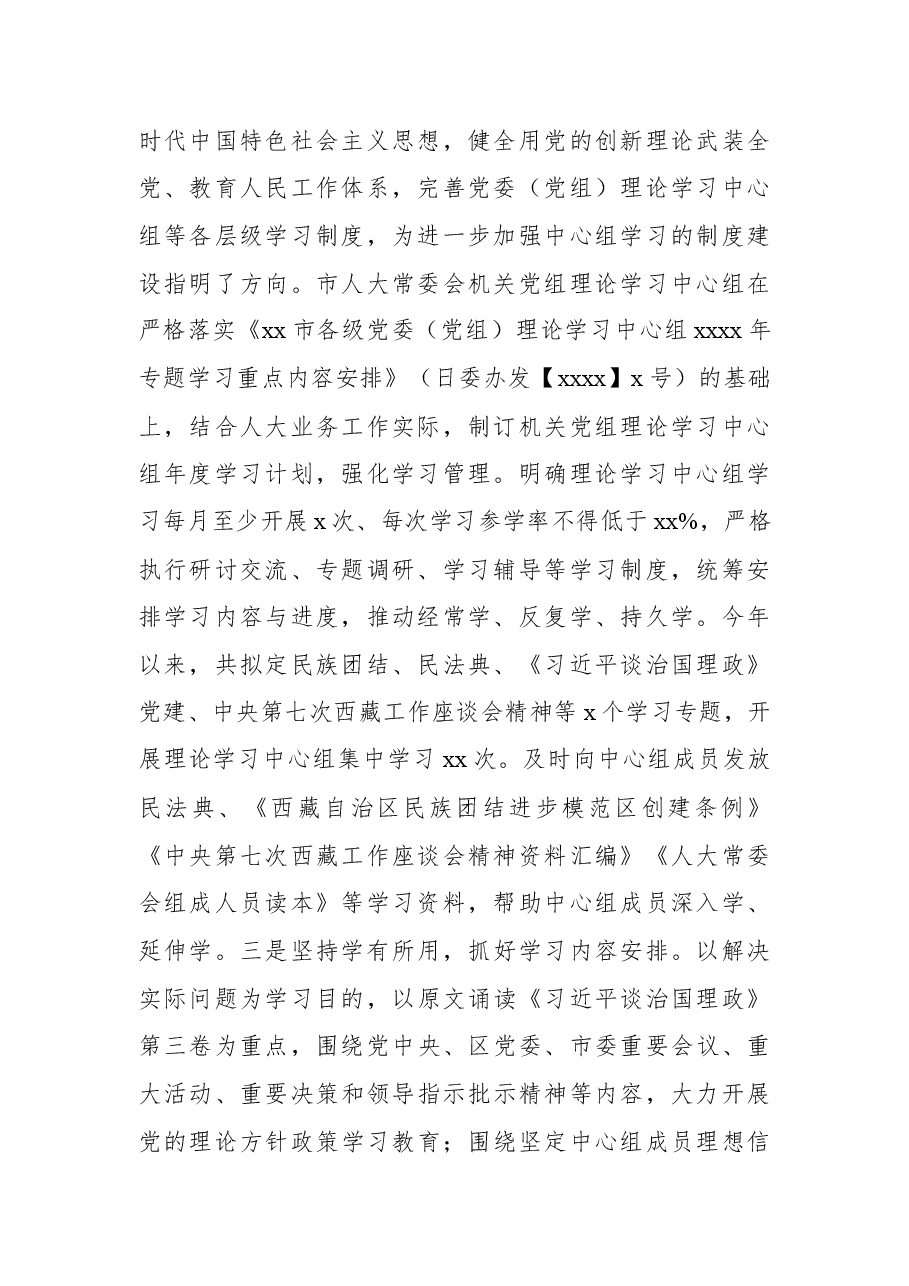 (2篇)人大常委会党组理论中心组学习民法典情况汇报.docx,第3页预览
