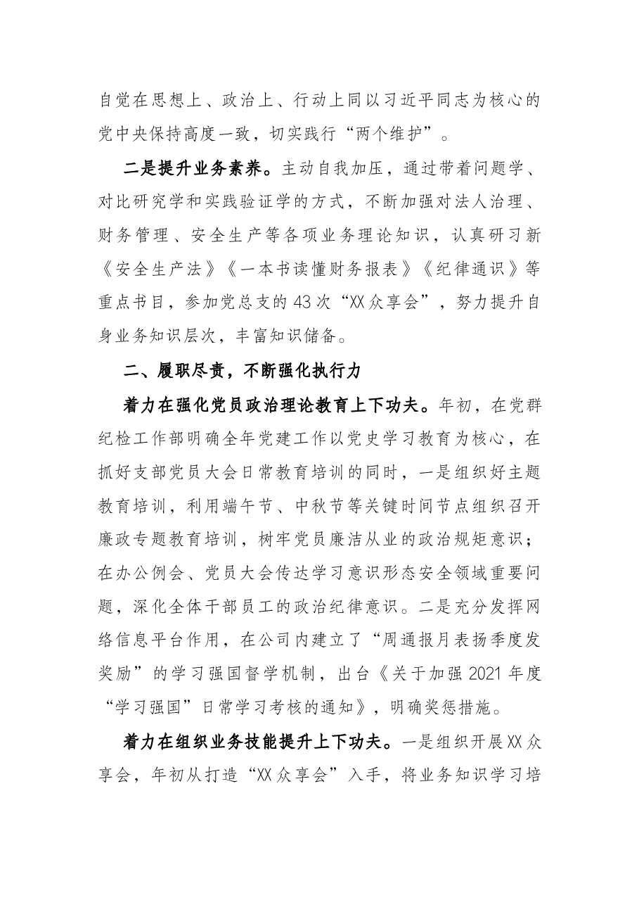 集团公司副总经理2021年述职述德述廉报告.docx,第2页预览