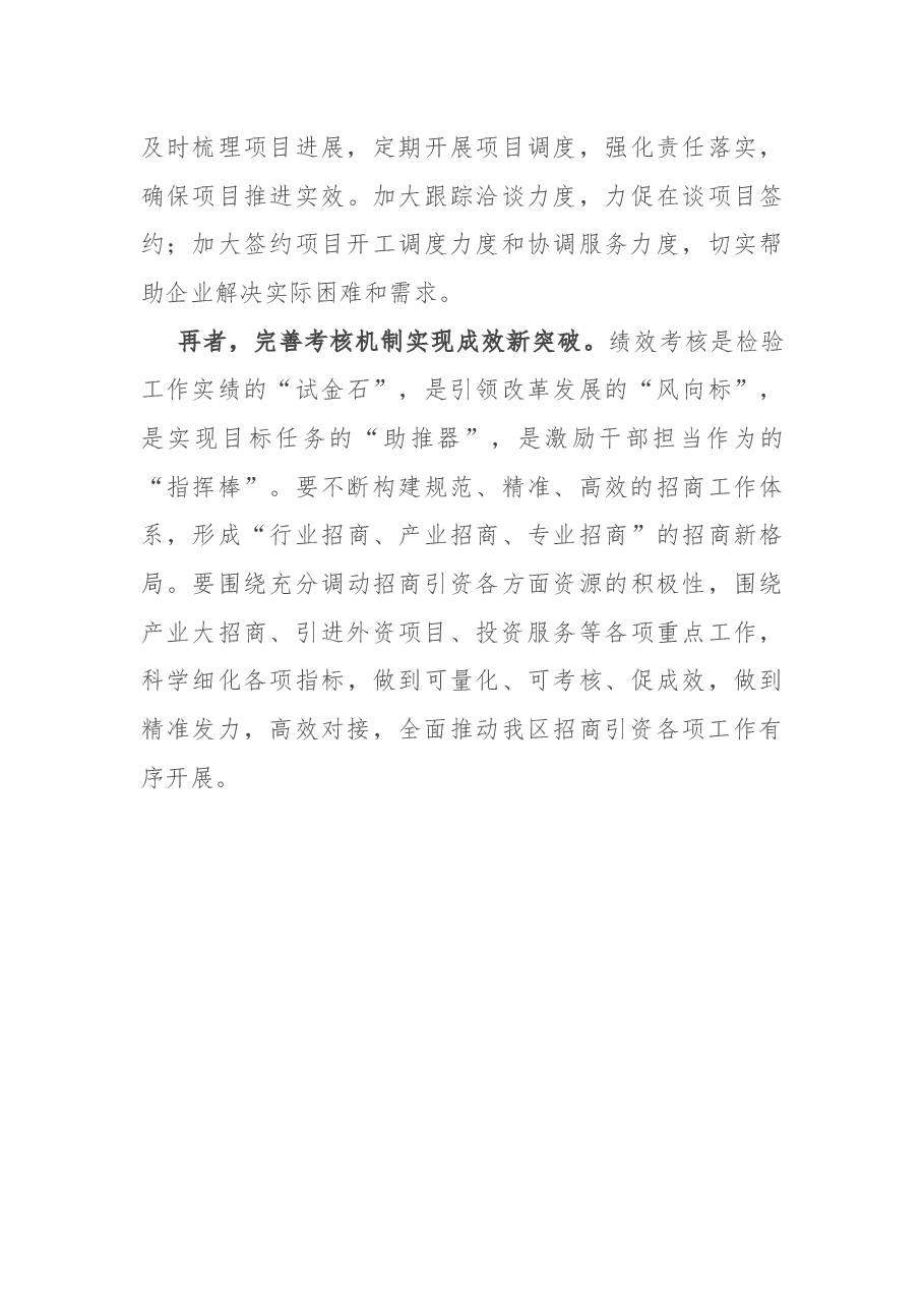 2022年1-3月全区招商引资工作报告.docx,第4页预览