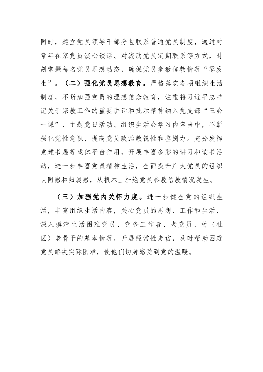 组织办四季度态工作开展情况报告.docx,第3页预览