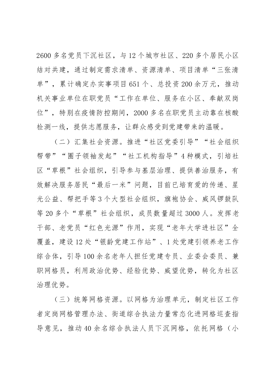 党建引领推进城市治理工作报告.docx,第3页预览