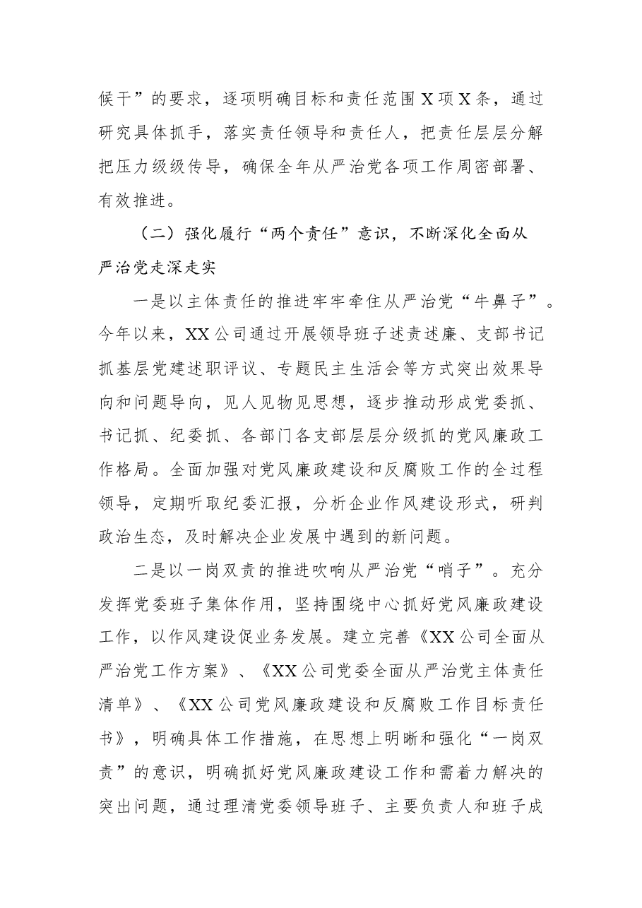 2022年度上半年XX公司政治生态情况分析研判报告.docx,第4页预览