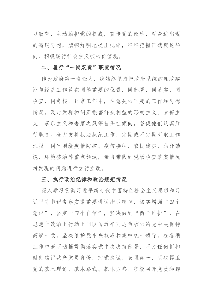 镇长2021述责述廉报告.docx,第2页预览