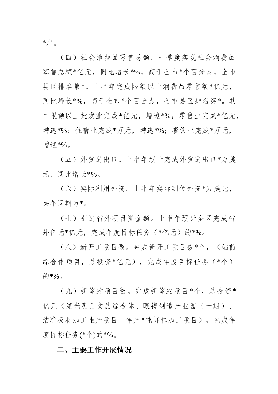 实验区经贸发展局2022年上半年工作开展情况报告.docx,第2页预览