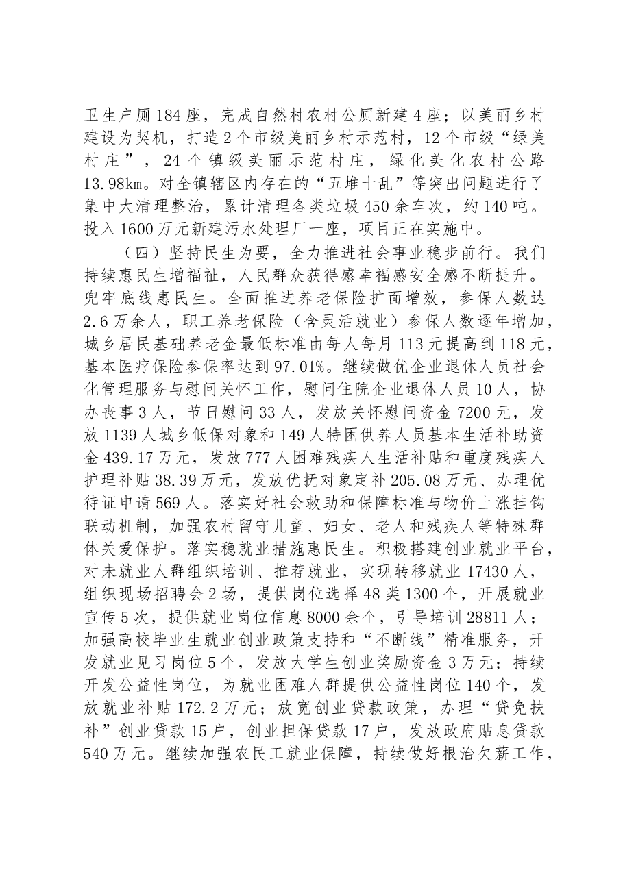 2023年仁兴镇政府工作报告.docx,第4页预览