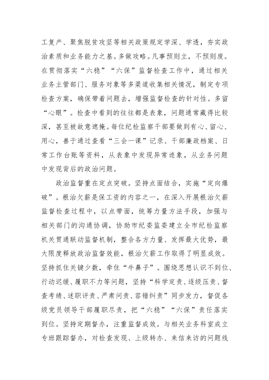 (5篇)2022市直部门派驻组长工作汇报.doc,第3页预览