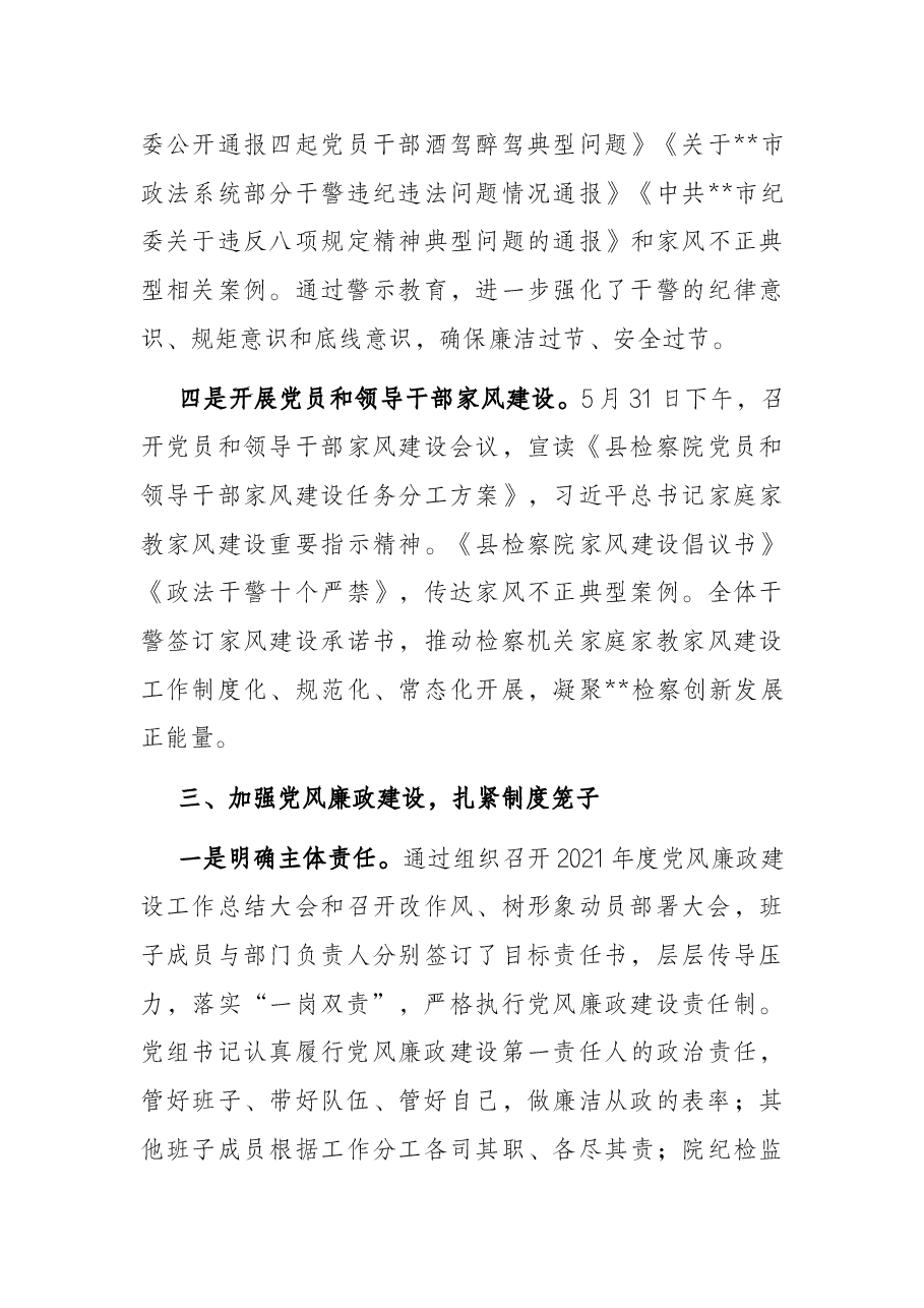 2022年上半年落实全面从严治党主题责任情况报告.docx，第4页预览