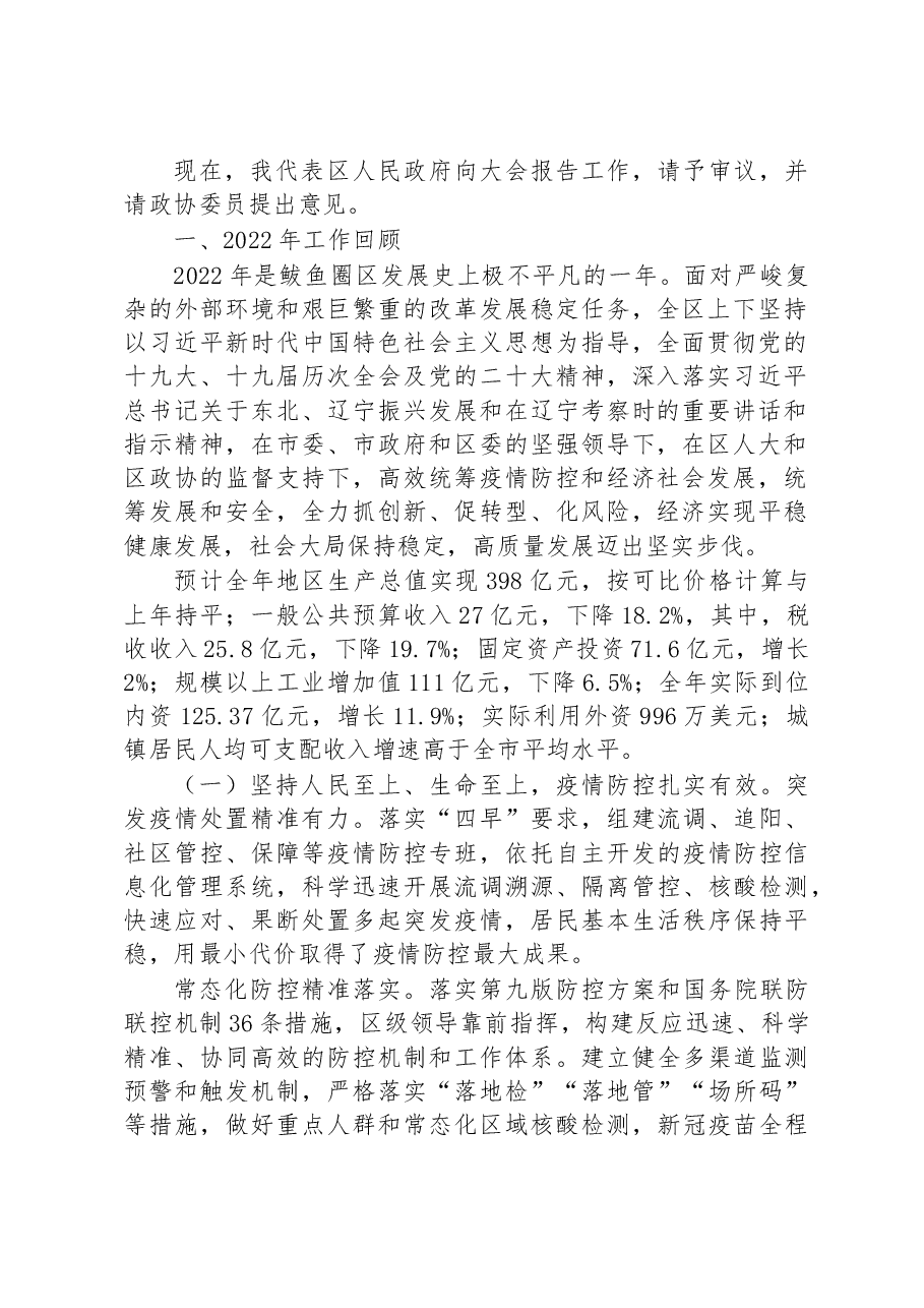 (39篇)区2023年政府工作报告汇编.docx,第3页预览