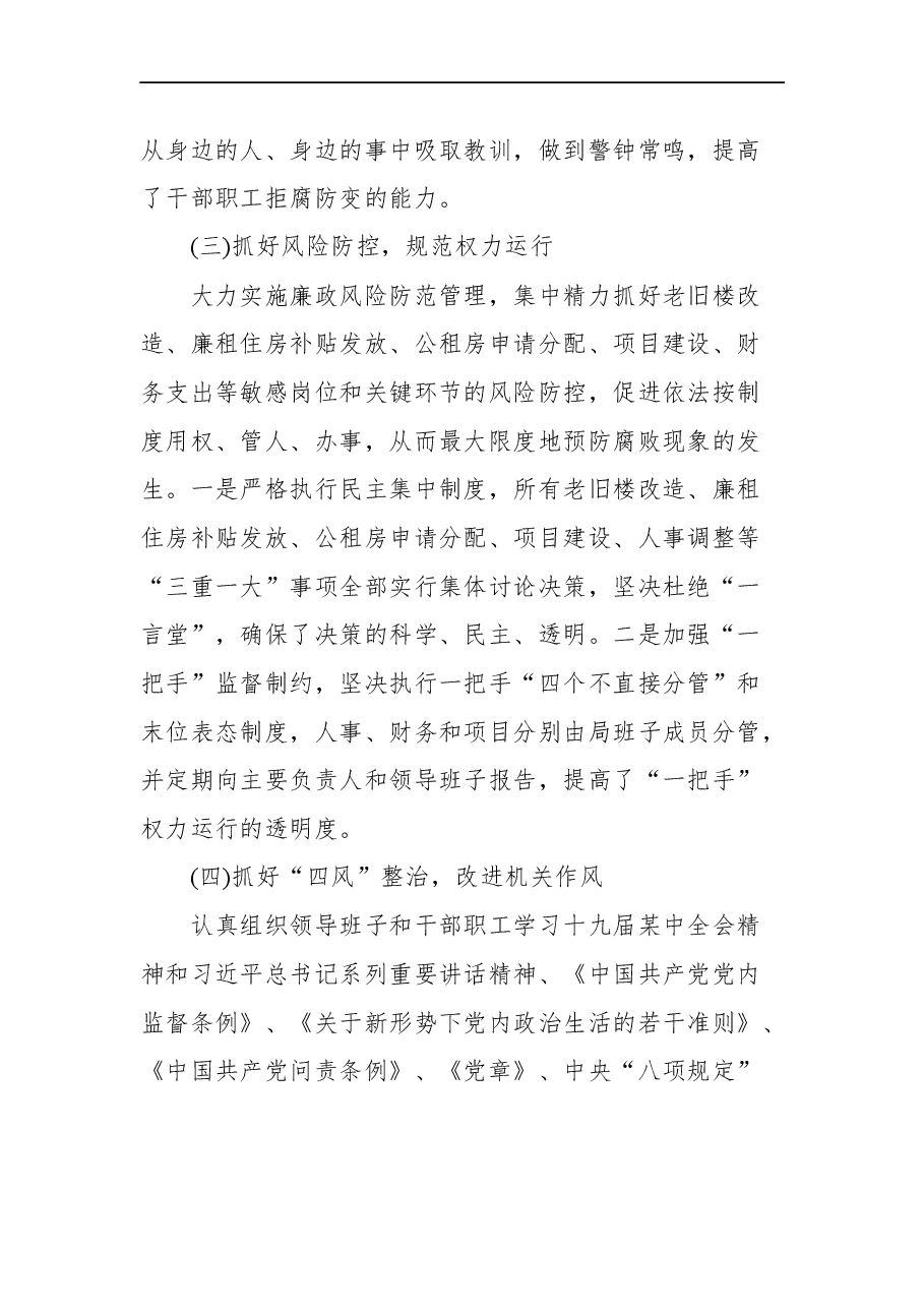 (6篇)落实全面从严治党情况报告汇编.docx,第4页预览