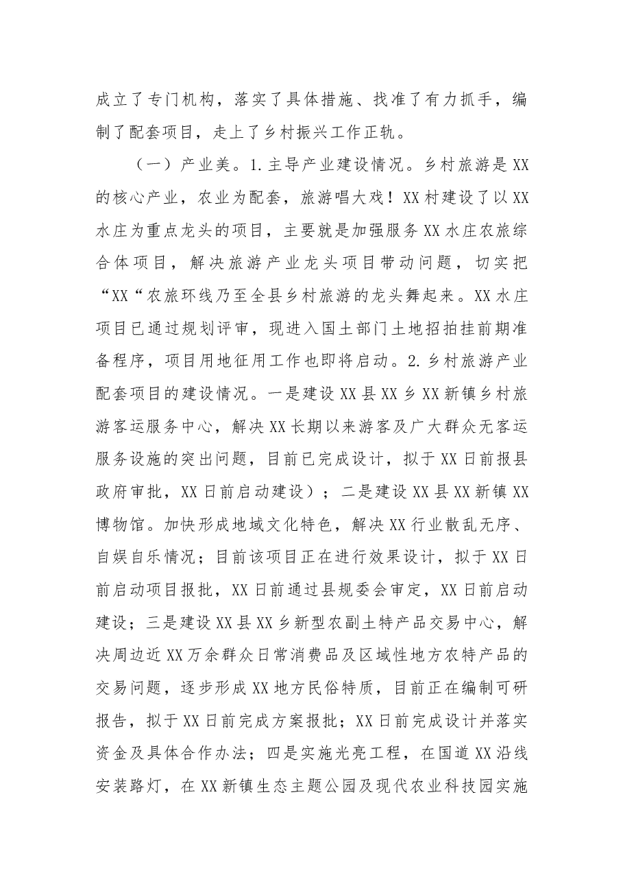 乡镇关于开展乡村振兴试点示范工作进展情况的报告.docx,第2页预览
