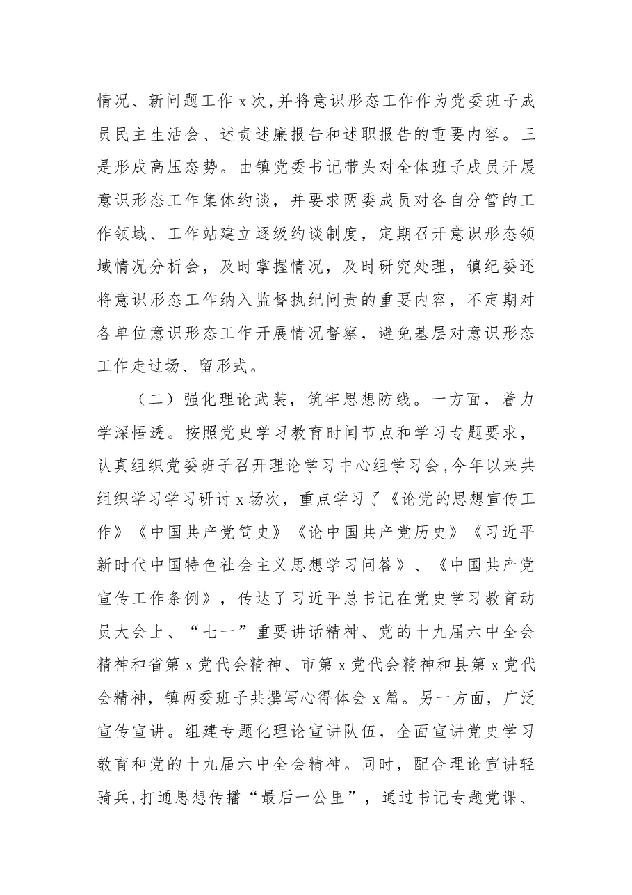 镇意识形态工作综合分析研判报告.docx,第2页预览