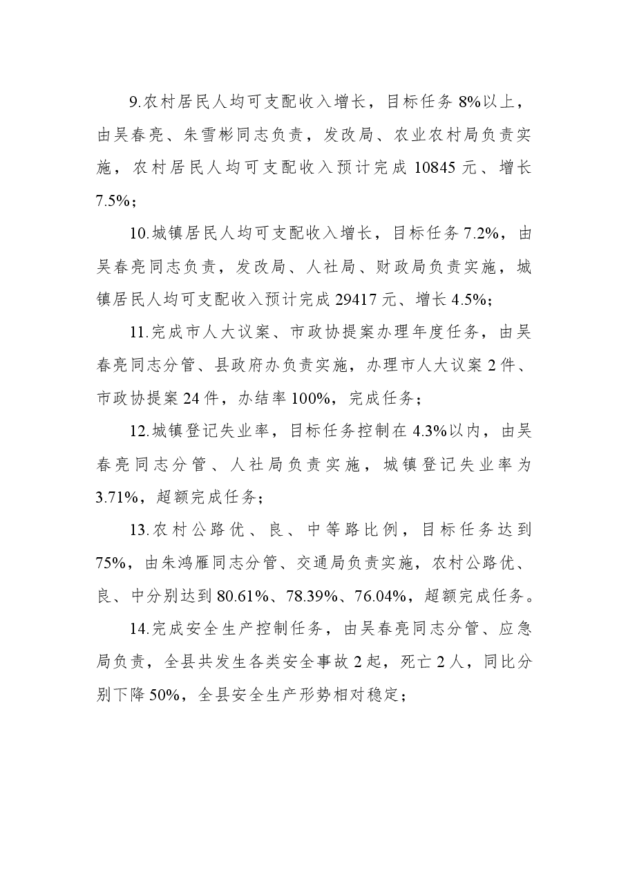 (5篇)责任制考核报告汇编.docx,第4页预览