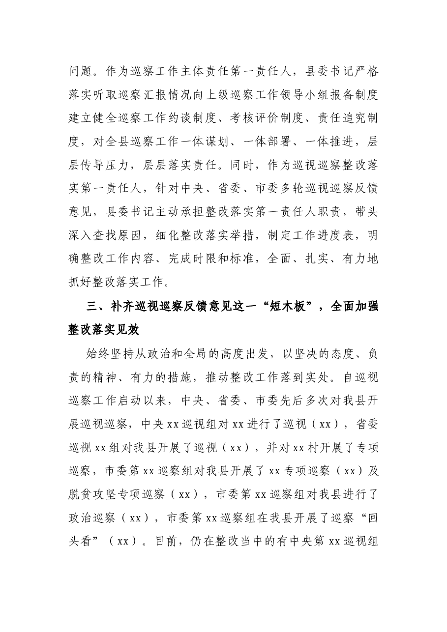 县委关于落实巡视巡察工作主体责任的情况报告.docx,第3页预览