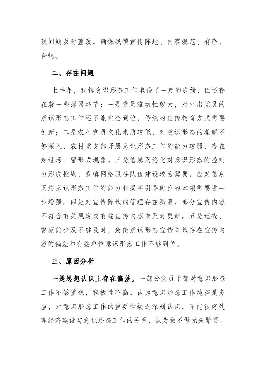 x镇意识形态工作报告.docx,第4页预览