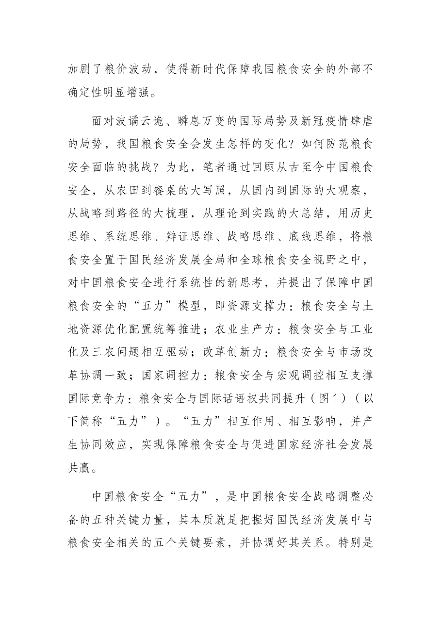 董事长关于全球疫情下的粮食安全危机应对报告(集团公司).docx,第3页预览