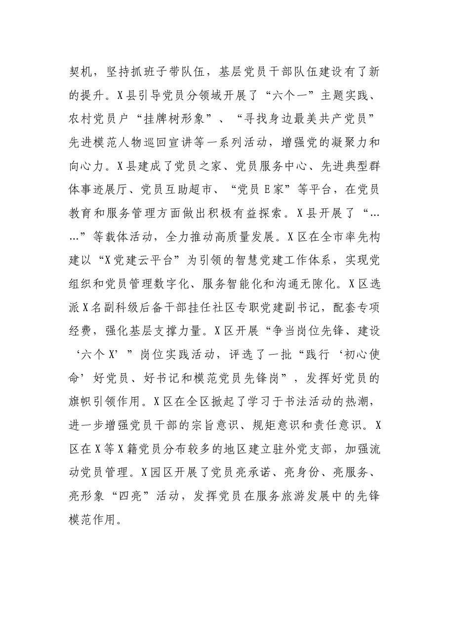 基层党建工作督查暗访情况报告.docx,第3页预览