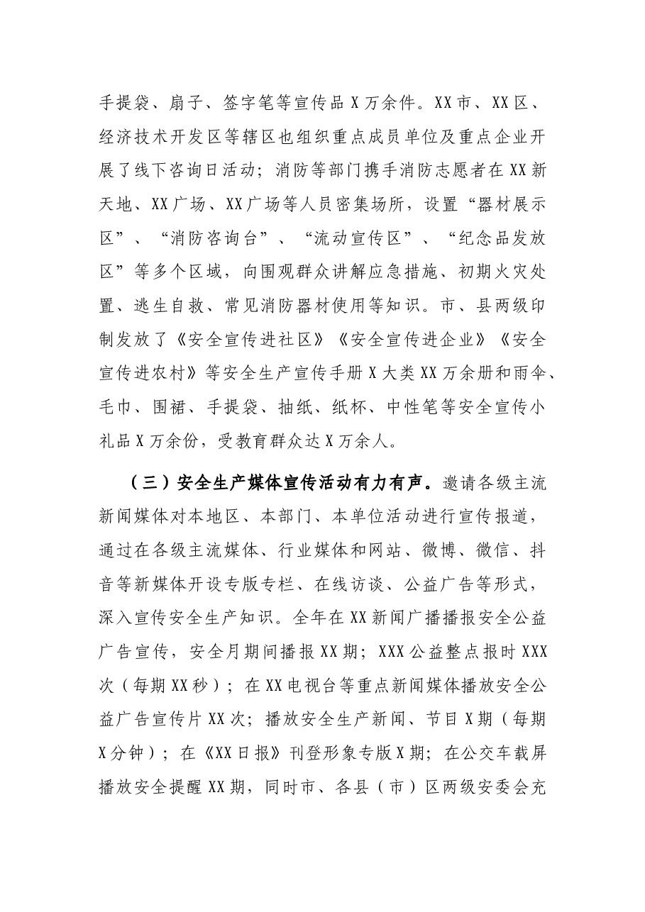 2020年全国“安全生产月”活动开展情况的报告.docx,第4页预览