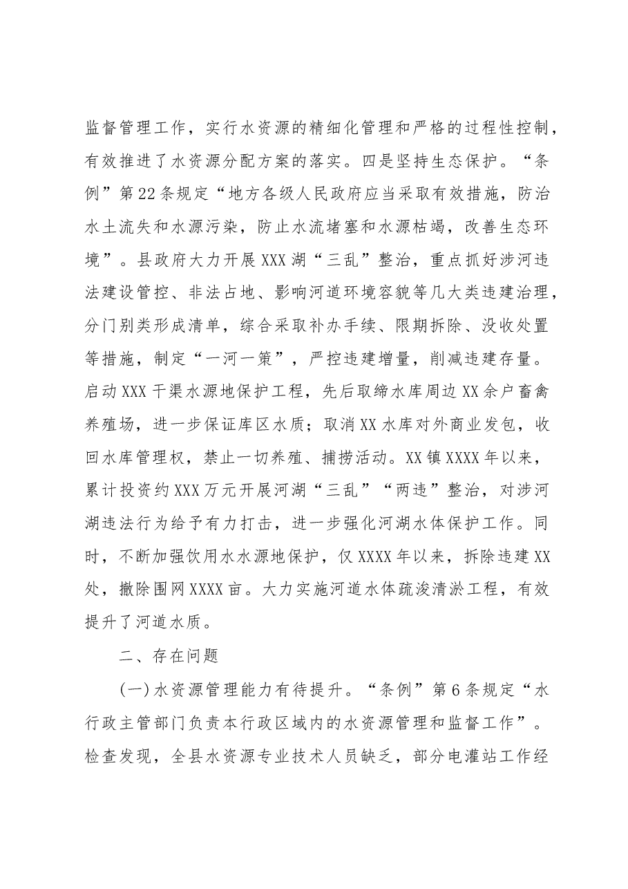 关于检查某县《江苏省水资源管理条例》实施情况的报告.docx,第4页预览