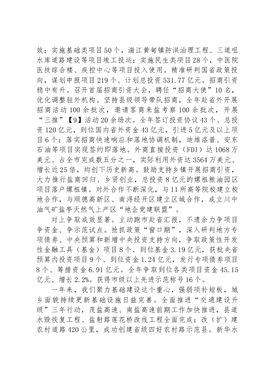 2023年盐亭县政府工作报告.docx，第4页预览