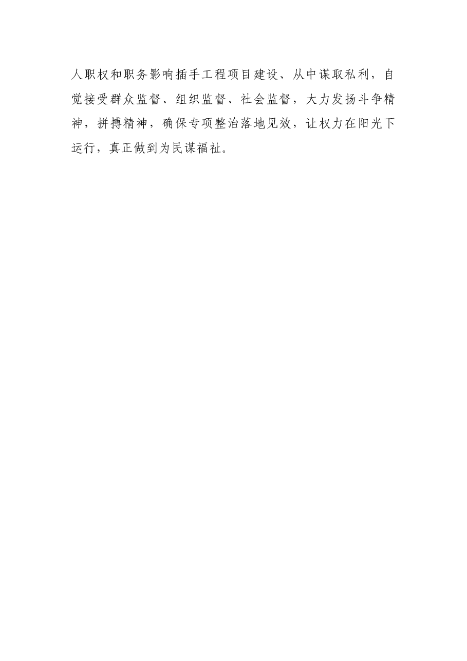 领导干部违规插手干预工程自纠自查报告.docx,第4页预览