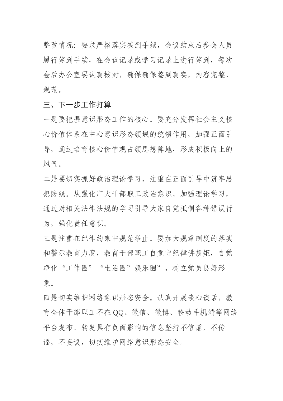 XX局2020年意识形态工作专题报告.docx,第4页预览