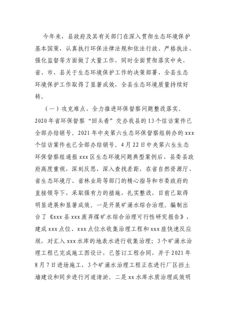 县人大环境和资源保护委员会关于开展《中华人民共和国环境保护法》执法检查情况的报告.docx,第3页预览
