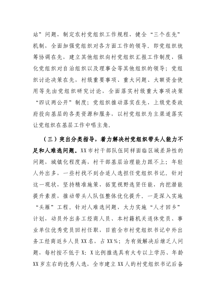 市委组织部关于赴XX市考察党建引领乡村振兴工作情况的报告.docx,第4页预览