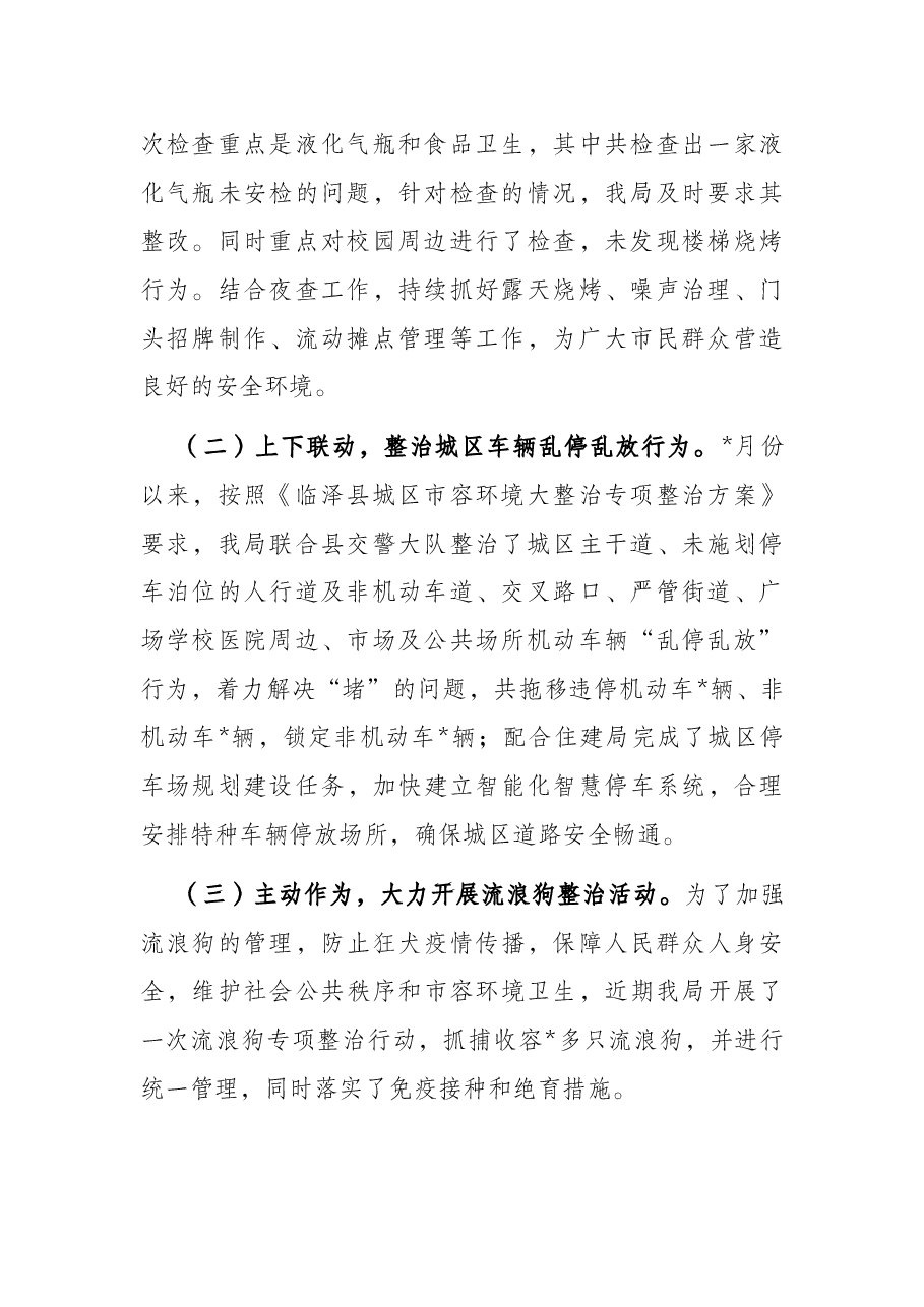 局安全生产防灾减灾救灾工作报告.docx,第2页预览