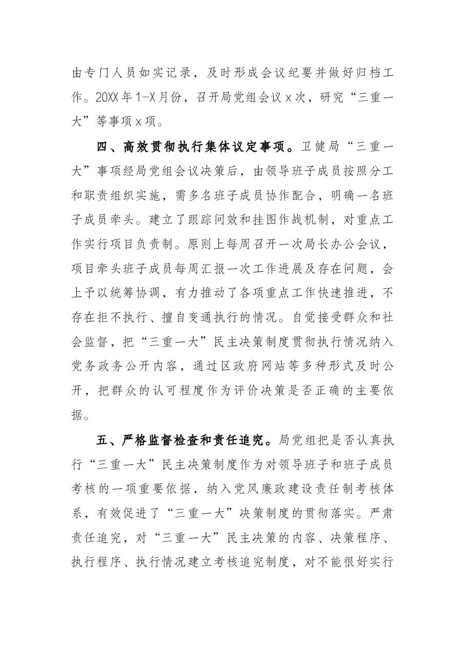区卫生健康局关于开展规范“三重一大”决策制度执行情况专项整治的自查报告.docx，第3页预览