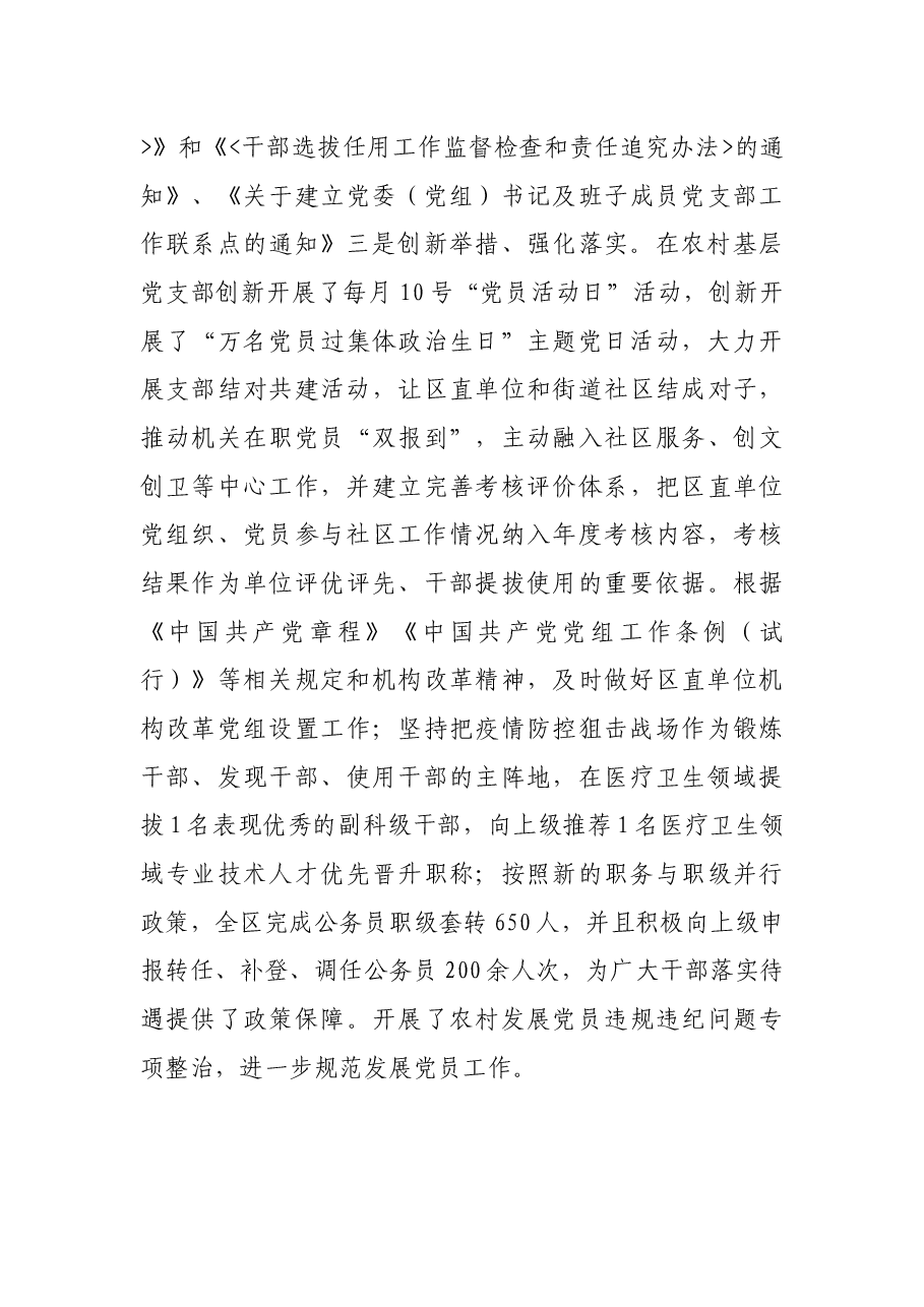X区委组织部关于学习贯彻执行党内法规制度情况的自查报告.docx,第3页预览