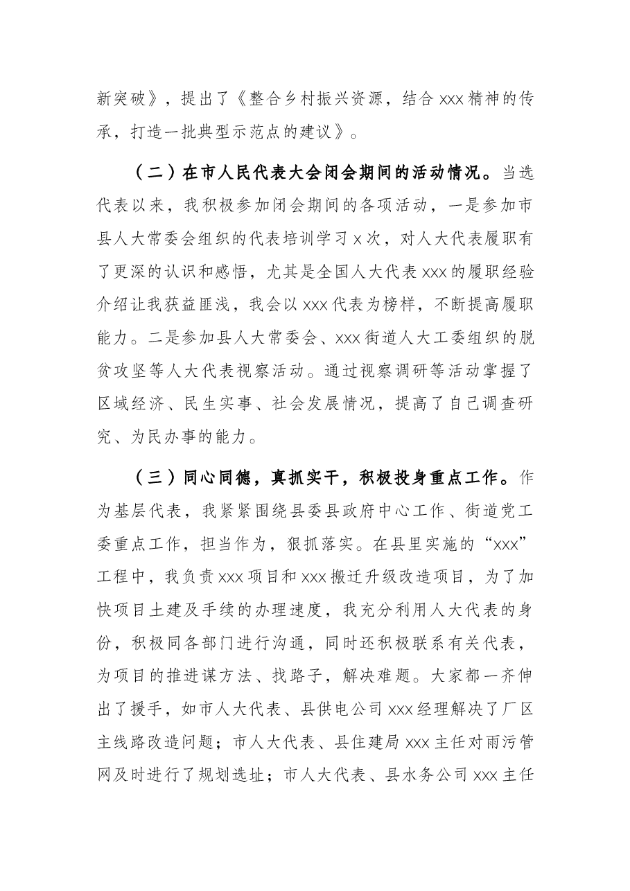 人大代表X同志2021年履职报告(镇乡党委书记).docx,第3页预览