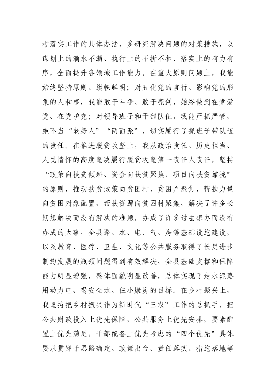 领导干部政治素质自查自评报告.docx,第3页预览