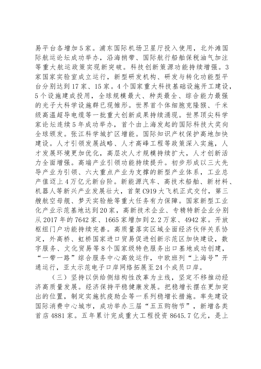 2023年上海市政府工作报告.docx,第4页预览