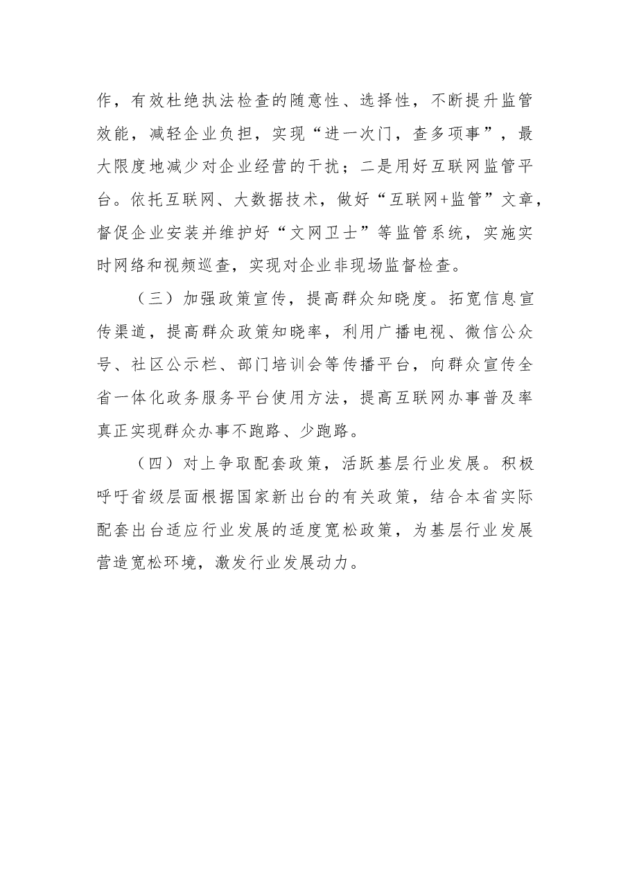 县文化广播电视和旅游局关于“优化营商环境”工作情况的报告.docx,第4页预览