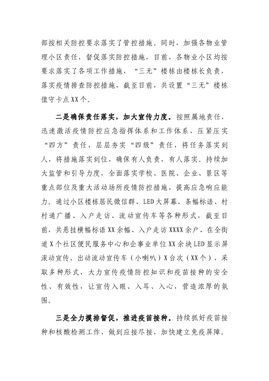 XX街道关于近期疫情防控工作开展情况的报告.docx,第2页预览
