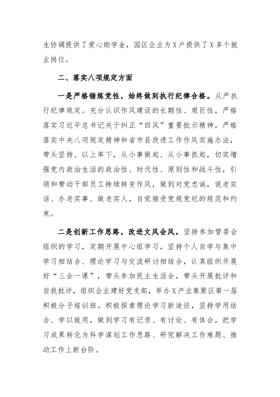 产业集聚区党工委副书记2021年度述责述廉报告.docx,第4页预览