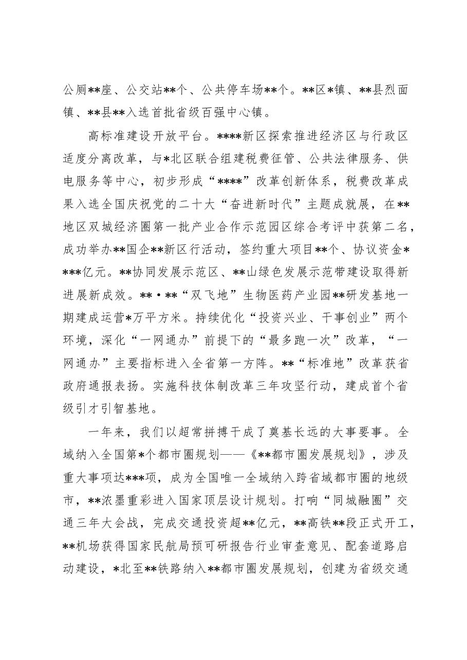 2023年政府工作报告（市级）.doc，第4页预览