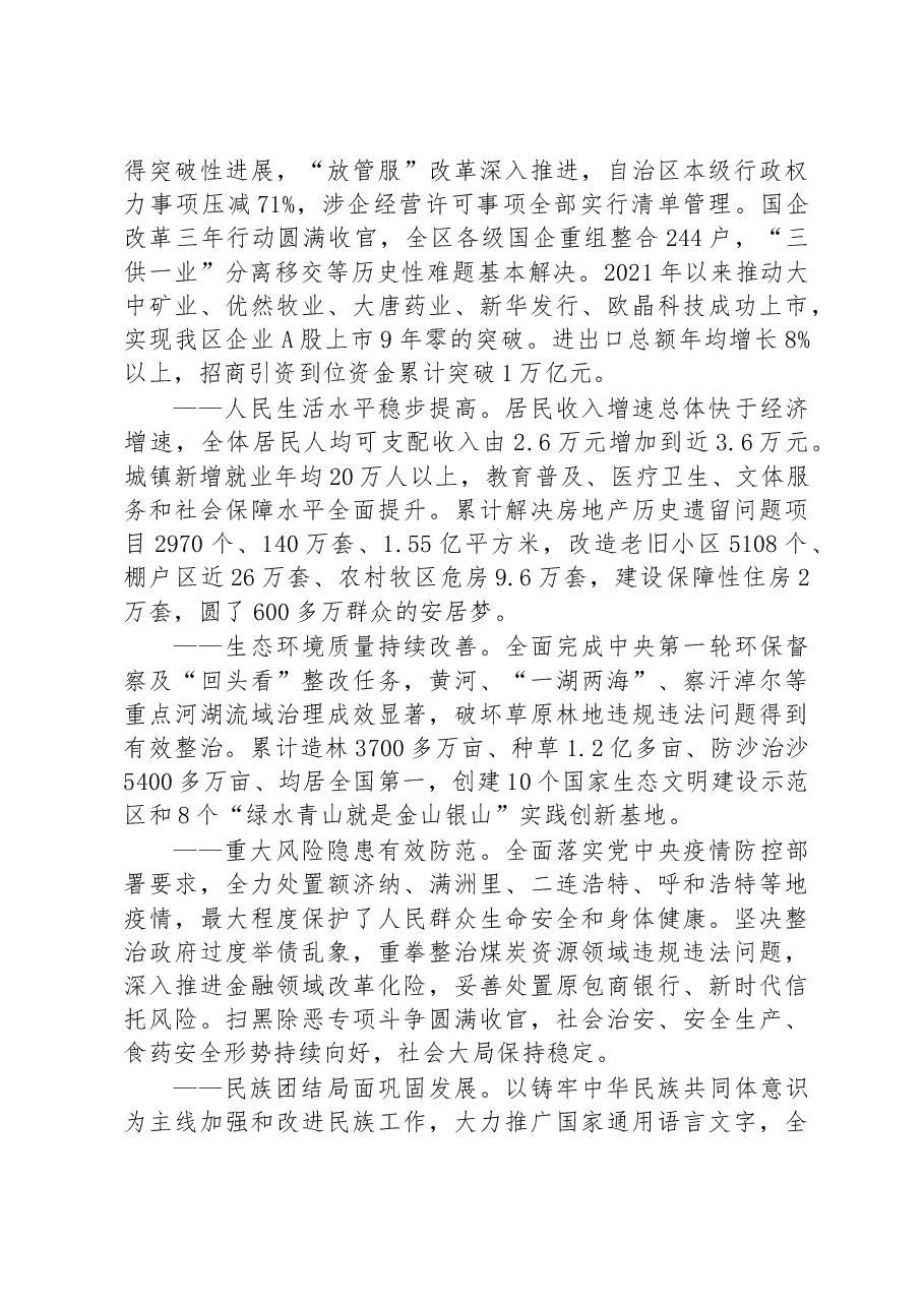 2023年内蒙古自治区政府工作报告.docx,第2页预览