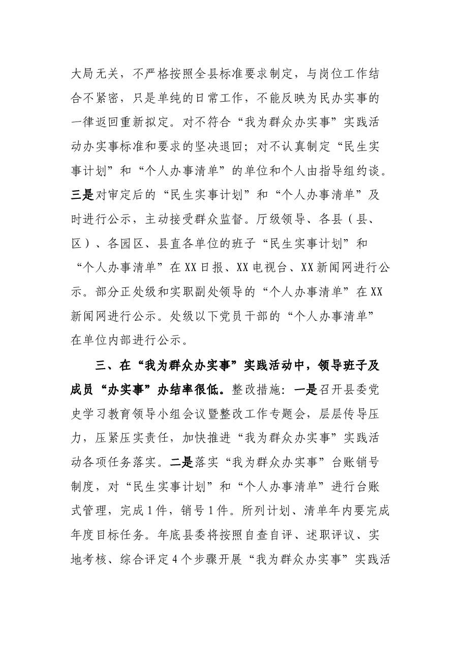 县委党史学习教育巡回指导反馈意见整改情况报告.docx,第3页预览