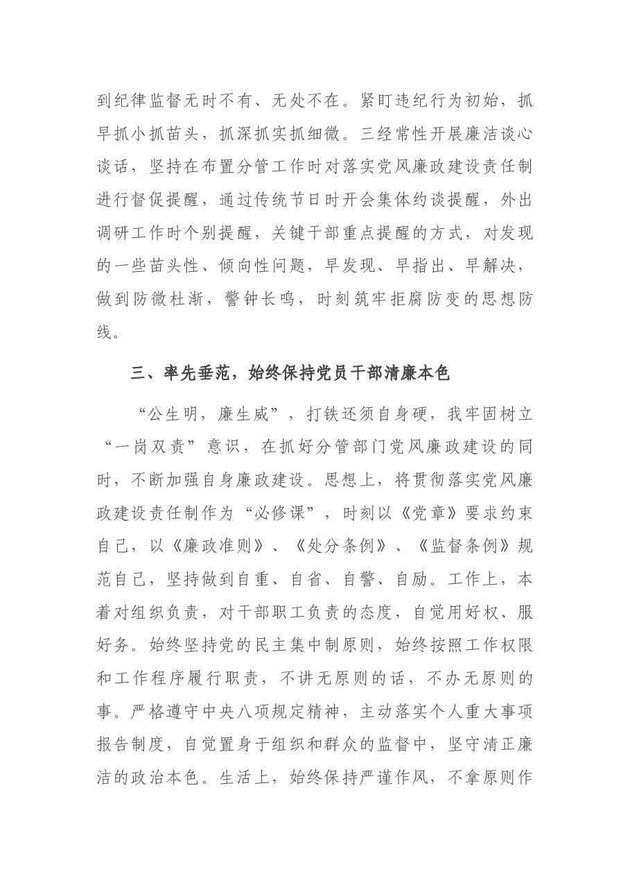 企业基层干部2021年度“一岗双责”履职情况报告.docx,第3页预览