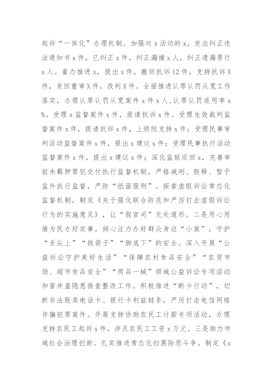近期维稳工作情况报告.docx,第4页预览