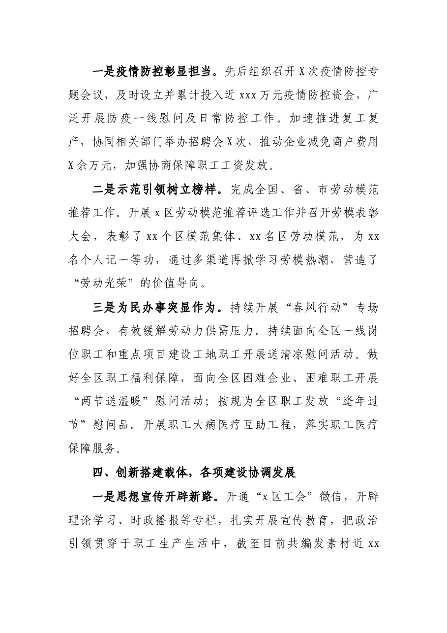 申报年度区级文明单位自查报告.docx,第3页预览