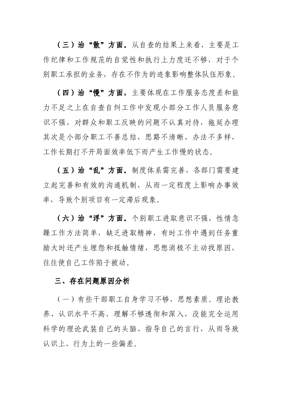 xx支部治理庸懒散慢乱浮现象自查报告.docx,第3页预览