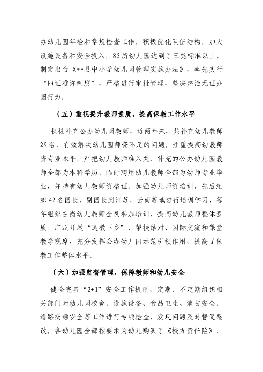 关于全区学前教育发展情况的报告.docx,第3页预览
