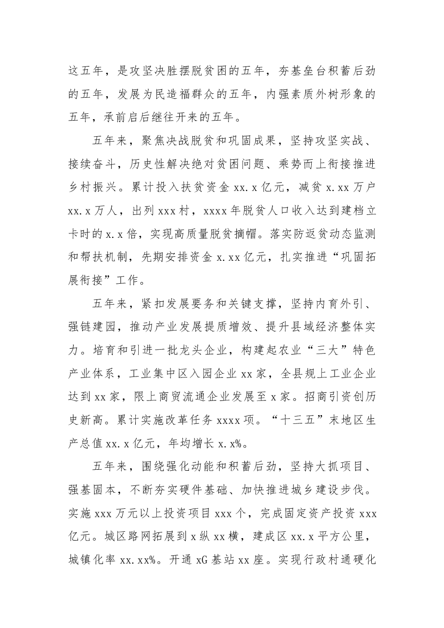 县委书记在党代会上的工作报告(党代会报告).docx,第2页预览