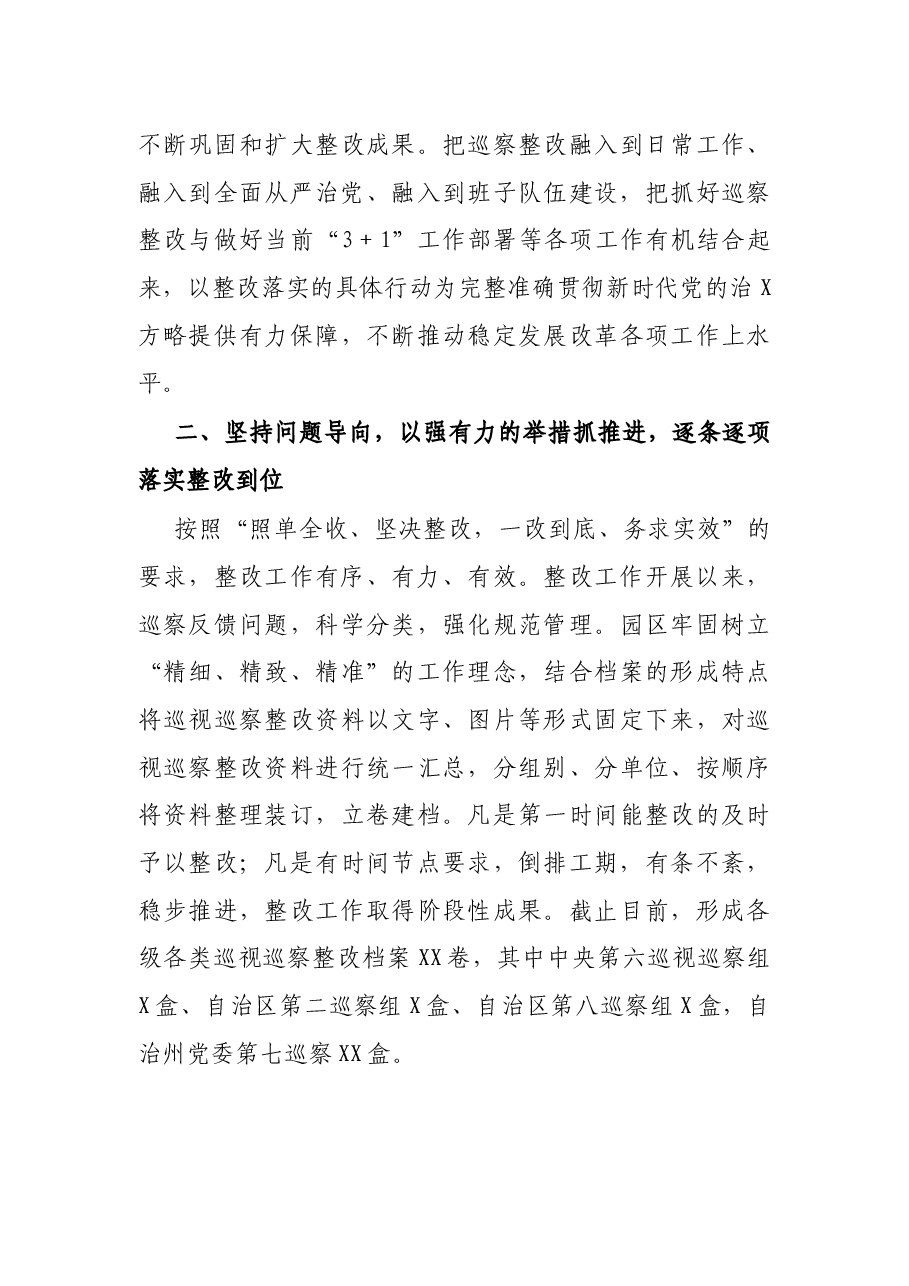 工业园区关于历次巡视巡察反馈问题整改工作专项报告.docx,第4页预览