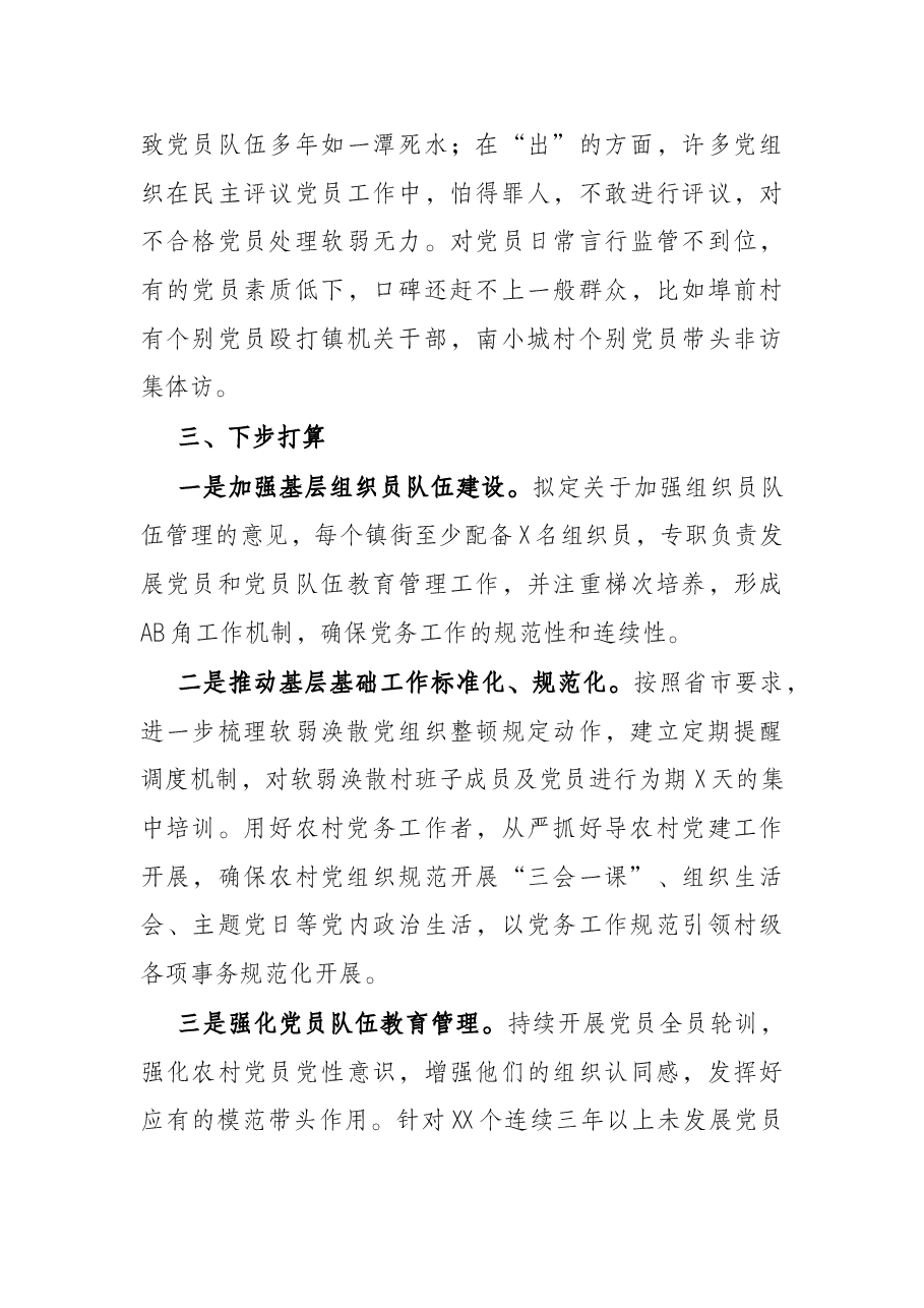 区委组织部乡村组织振兴工作自查报告.docx,第4页预览