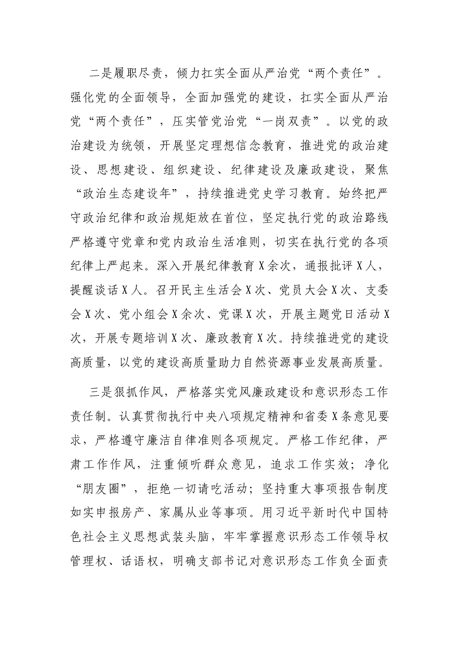 电子政务中心党支部书记2021年党建工作述职报告.docx,第4页预览
