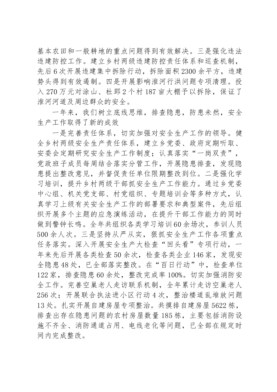 2023年长青乡政府工作报告.docx，第4页预览